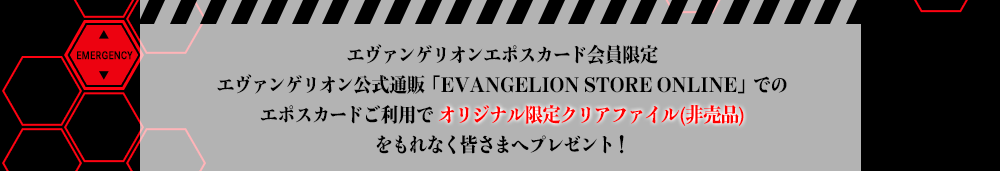 G@QIG|XJ[hG@QIʔ́uEVANGELION STORE ONLINEvł̃G|XJ[hpŃIWiNAt@C(񔄕i)ȂF܂փv[gI