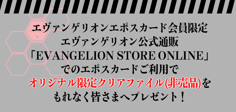 G@QIG|XJ[hG@QIʔ́uEVANGELION STORE ONLINEvł̃G|XJ[hpŃIWiNAt@C(񔄕i)ȂF܂փv[gI