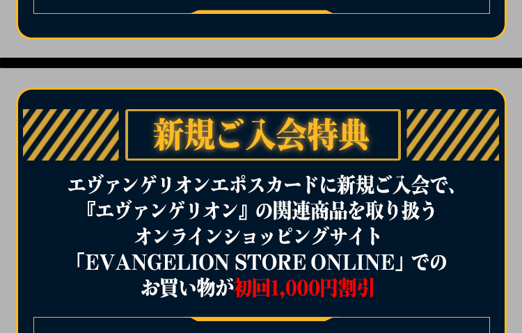 ʏT wG@QIx̊֘Ai舵ICVbsOTCguEVANGELION STORE ONLINEvł̂1,000~